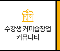 전주바리스타학원엠비에이  공지사항