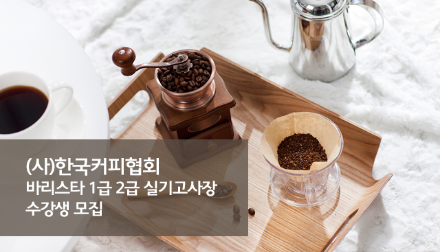 MBA커피바리스타학원 이미
