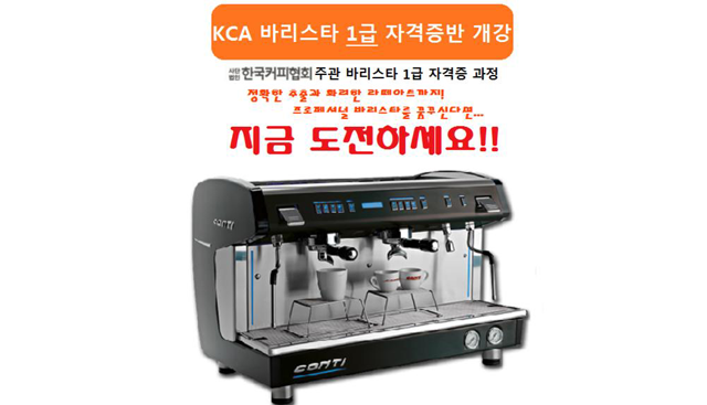 MBA커피바리스타학원 자격증반