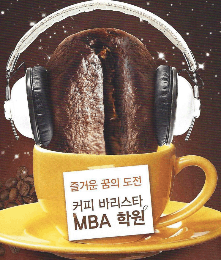 MBA커피바리스타학원 이미지