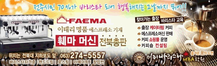 MBA커피바리스타학원 이미지
